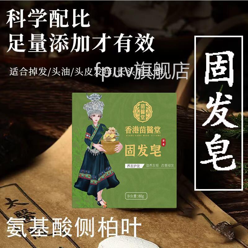 香港苗医堂养发皂养发护洗发发皂官方正品洗发皂滋养掉发防断发皂