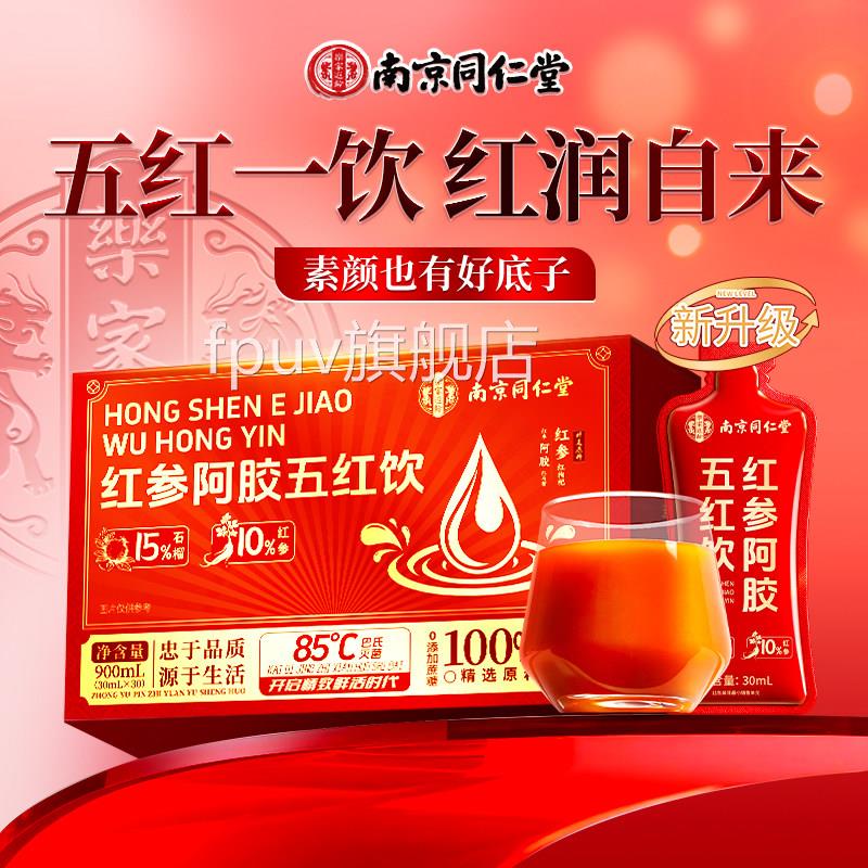 南同仁堂红参阿胶石榴五红汤粉原浆饮非补养气血调京理官方旗舰店