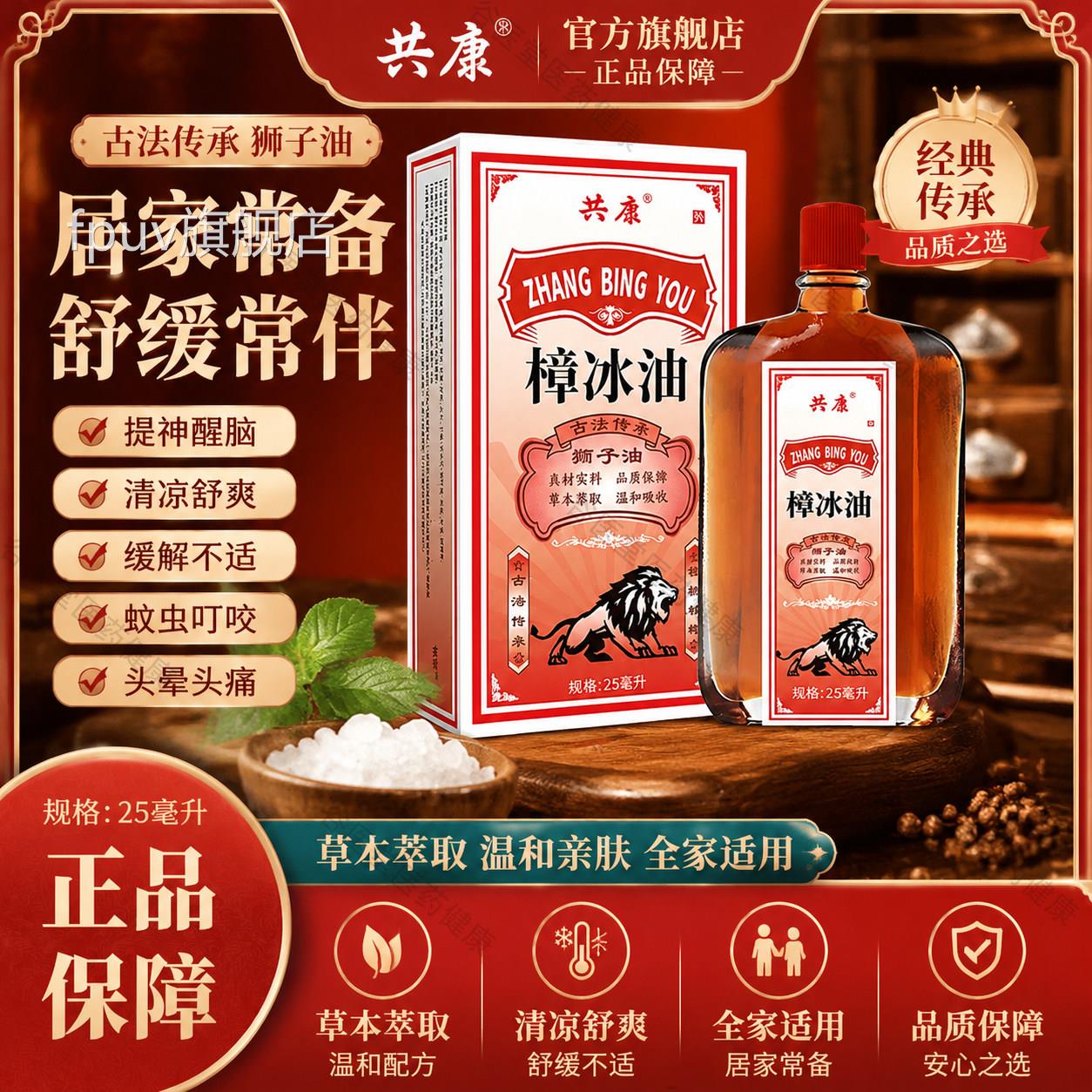樟冰油正宗原强力狮腰子油适用颈肩痛腿手关节渗透缓解不适旗舰店