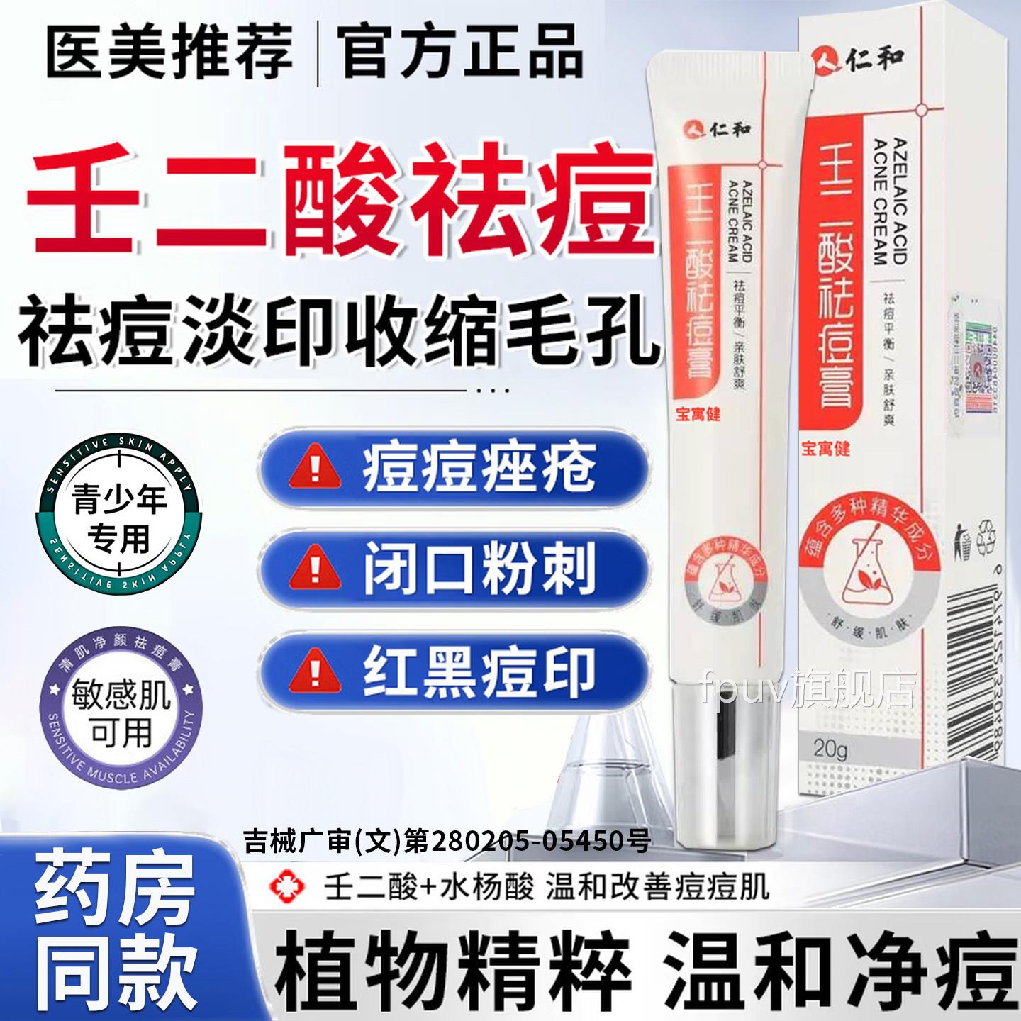 壬二酸祛痘黑印凝胶15%去色素沉淀医用乳膏收缩毛孔水杨酸痤疮痘F