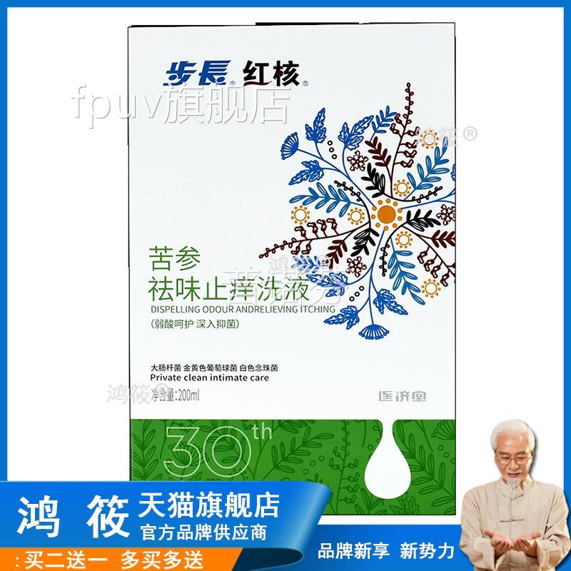 长制药 步长 红核 苦参祛味步止痒液洗200ml 女士私处护理洗液FPU