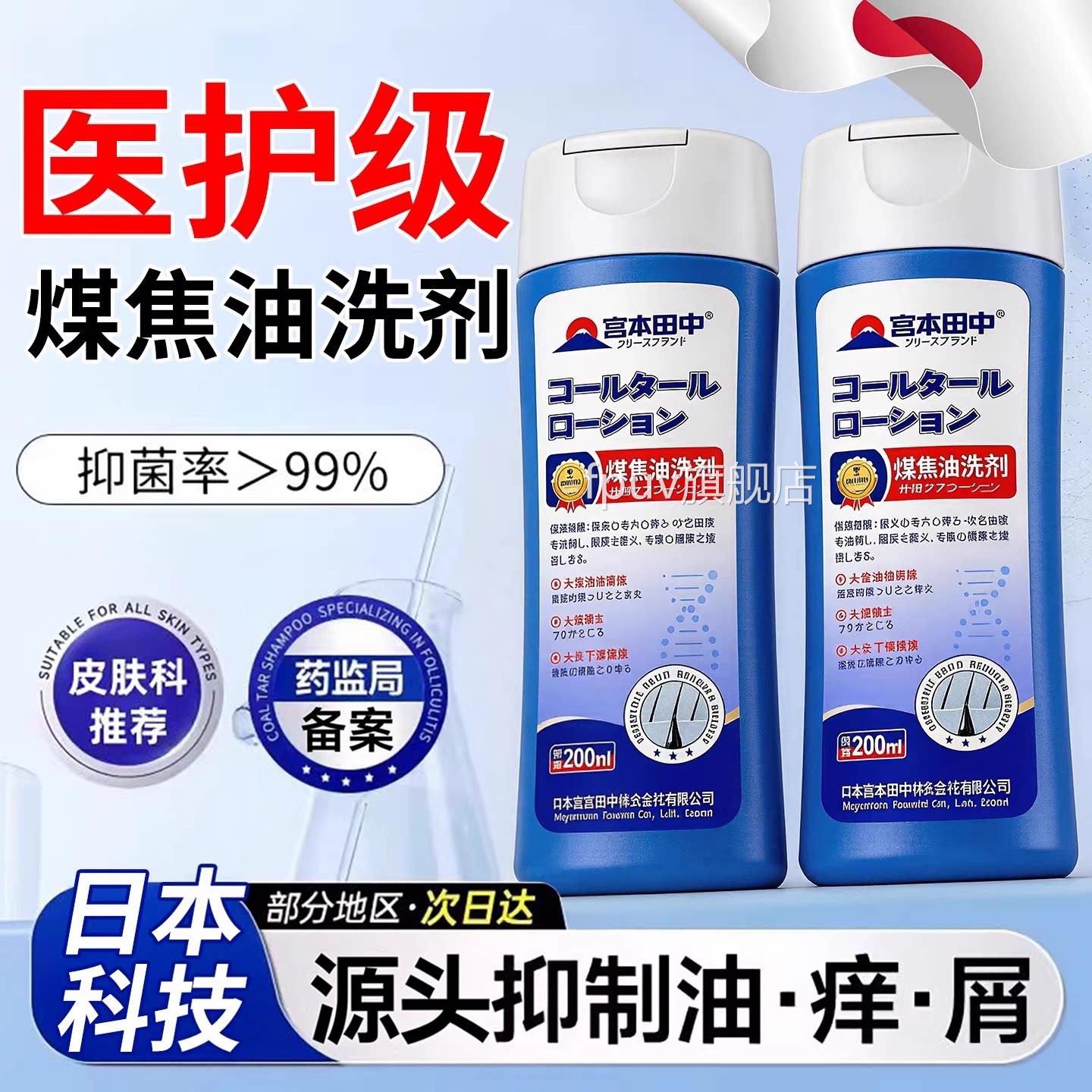 日本进口焦油洗剂去屑止痒洗发水脂溢性头皮毛囊马拉色菌旗舰煤店