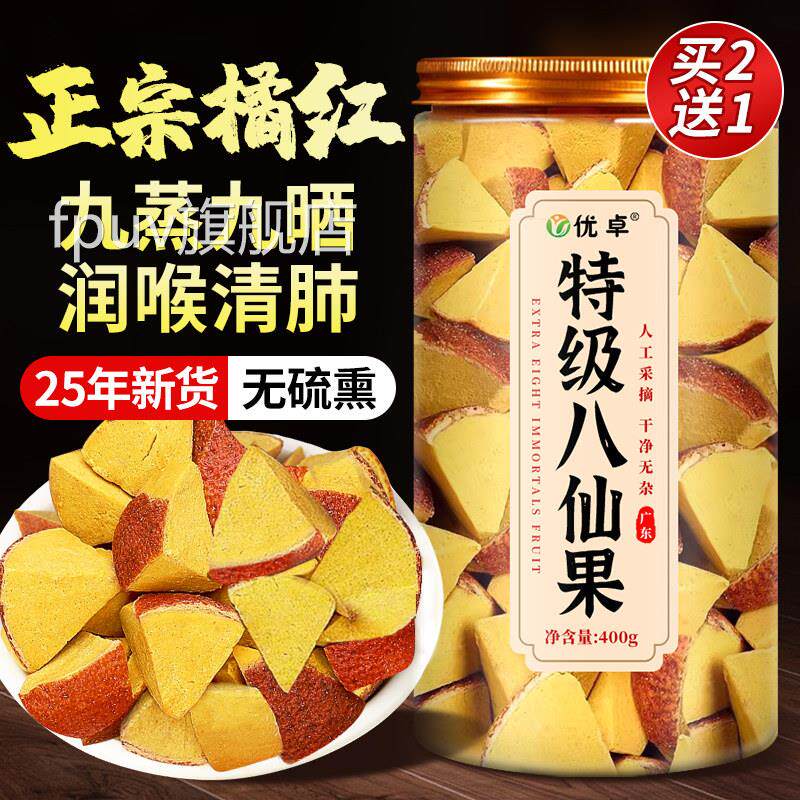 八仙州果正宗化橘红陈皮化痰止咳搭胖大海罗汉果正品官方旗舰店FP