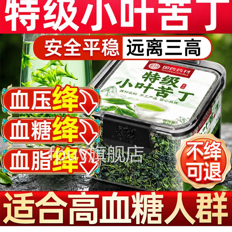 苦丁茶降血压血糖血脂调血糖的茶泡水小叶苦丁茶正品官方旗舰喝店