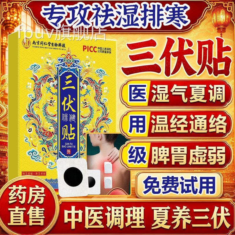 伏贴祛湿排毒冬病夏治成人儿童艾草三灸中药穴位空白贴官方旗舰店