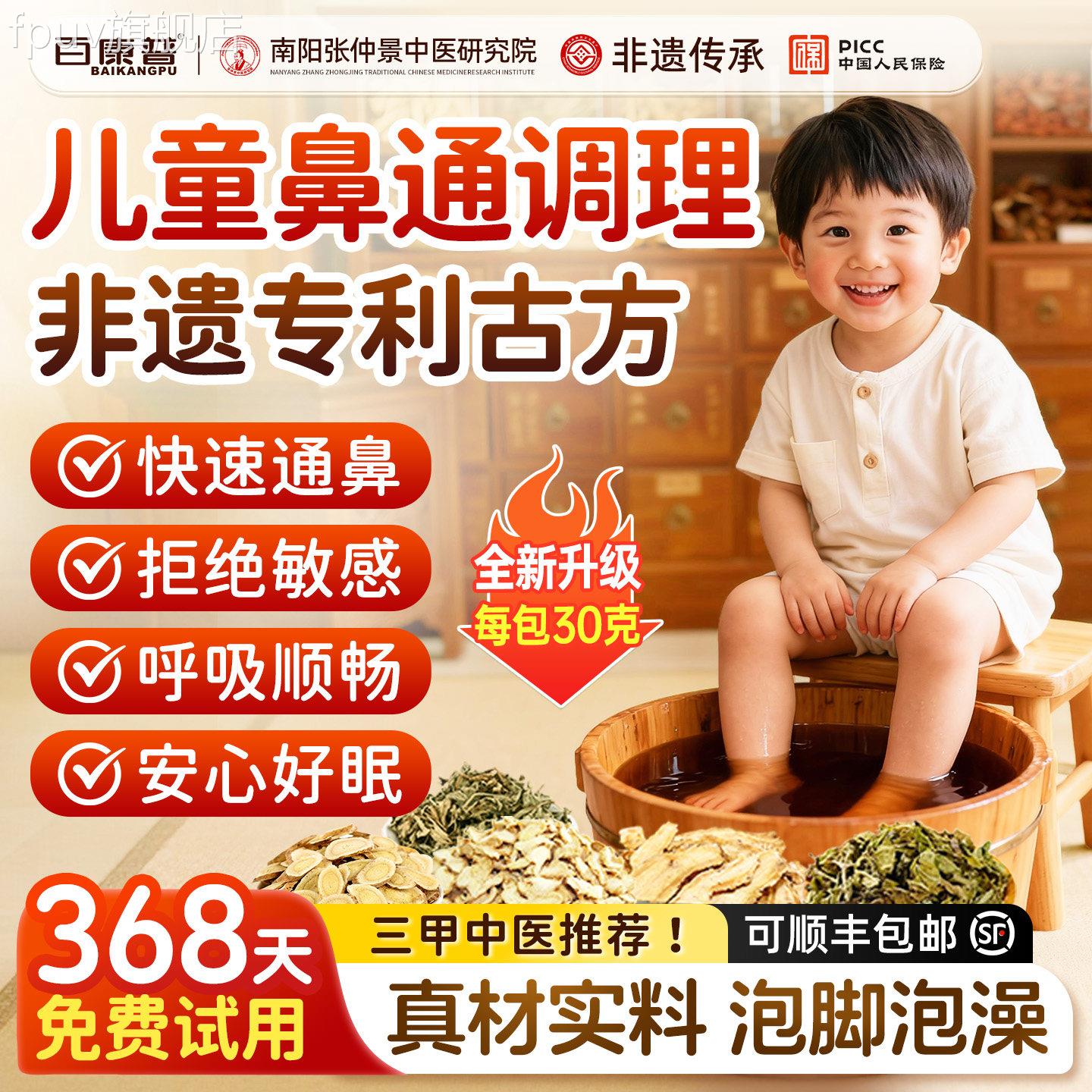 儿童泡脚药包鼻通调理艾冬草叶辛夷花足浴鼻舒贴小孩宝宝专用秋季