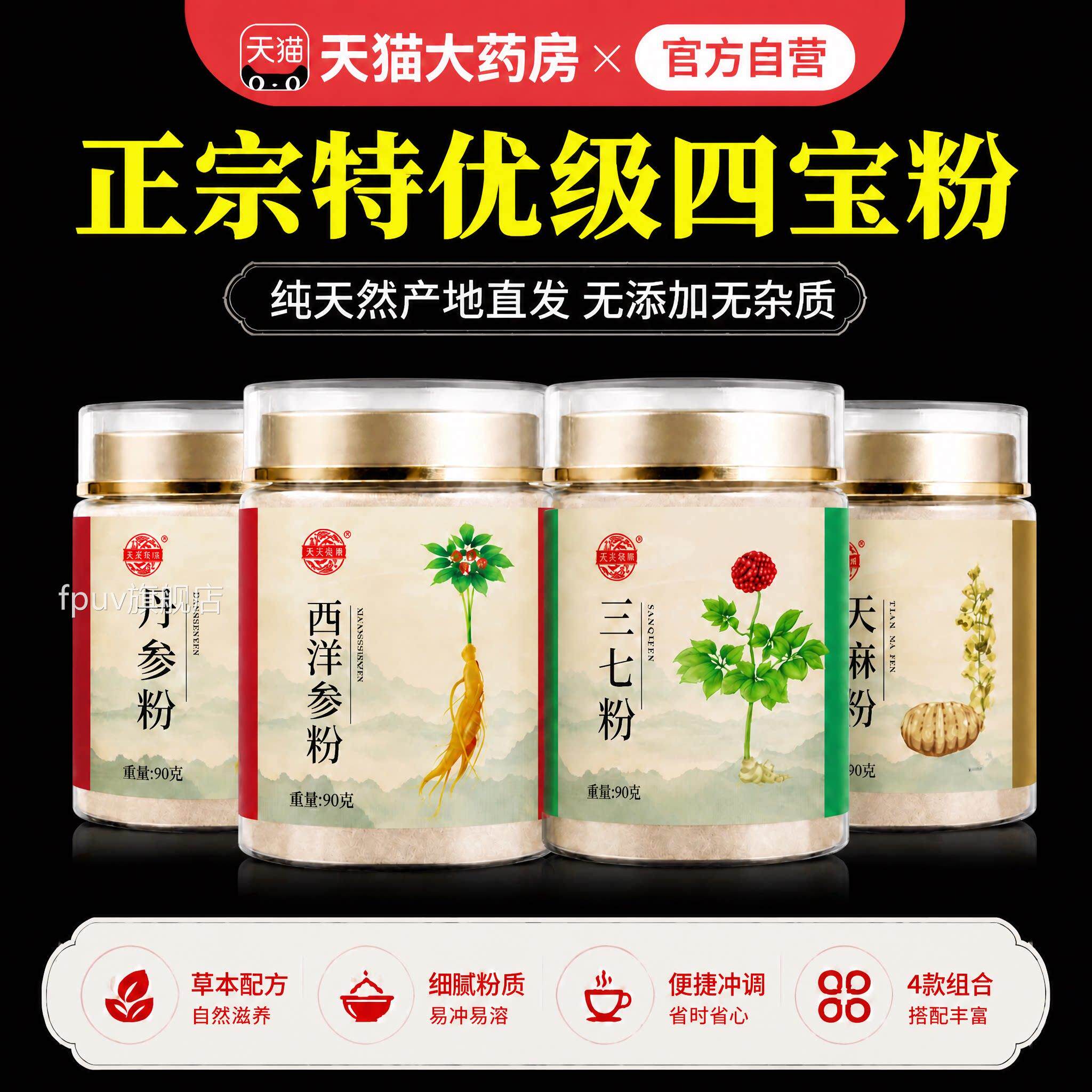 四宝粉洋参三七天麻丹参中药材官方西宗正品旗舰店四宝粉的功效ZZ