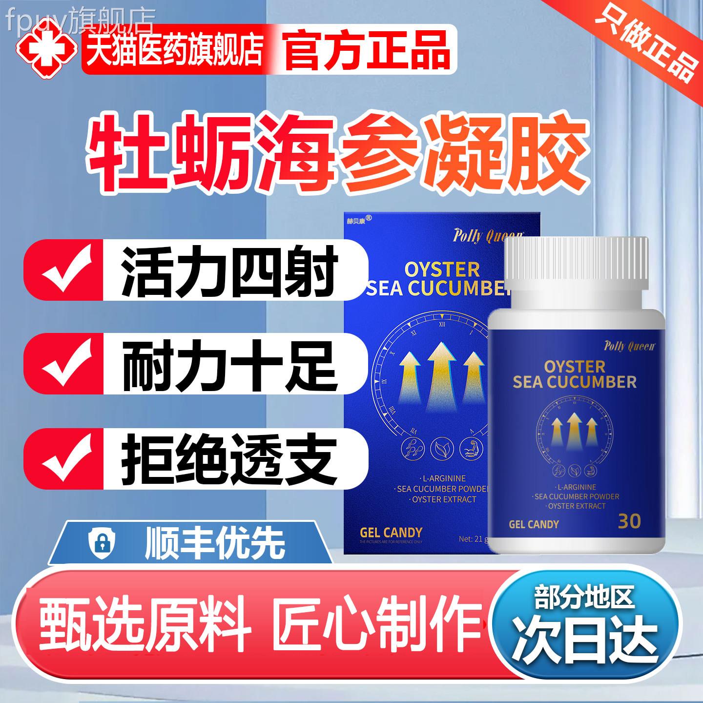 牡蛎海参胶糖果官凝方旗舰店正品熟地黄枸杞子男性氧气能量活力FP