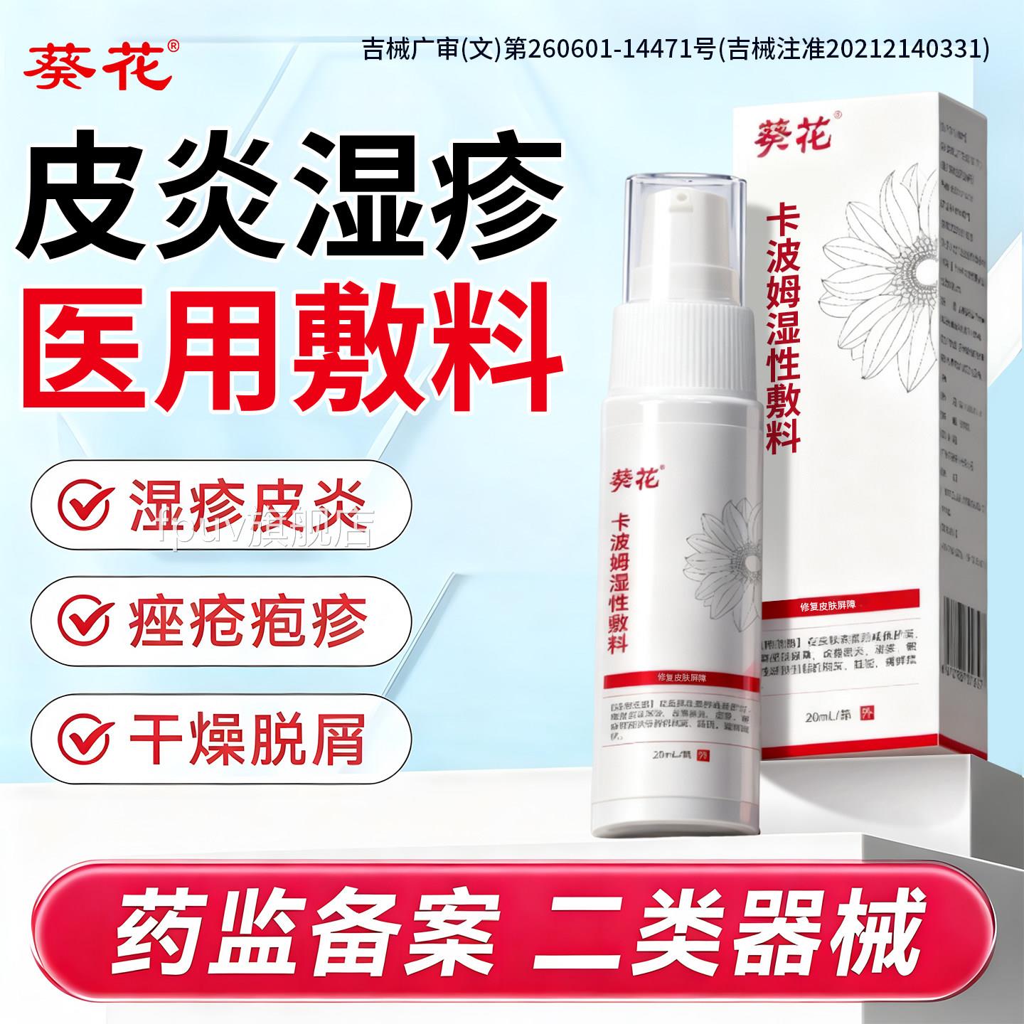 葵花湿药膏皮肤湿疹止痒去疹外用根顽固皮炎水泡皮肤敏感瘙痒汗湿