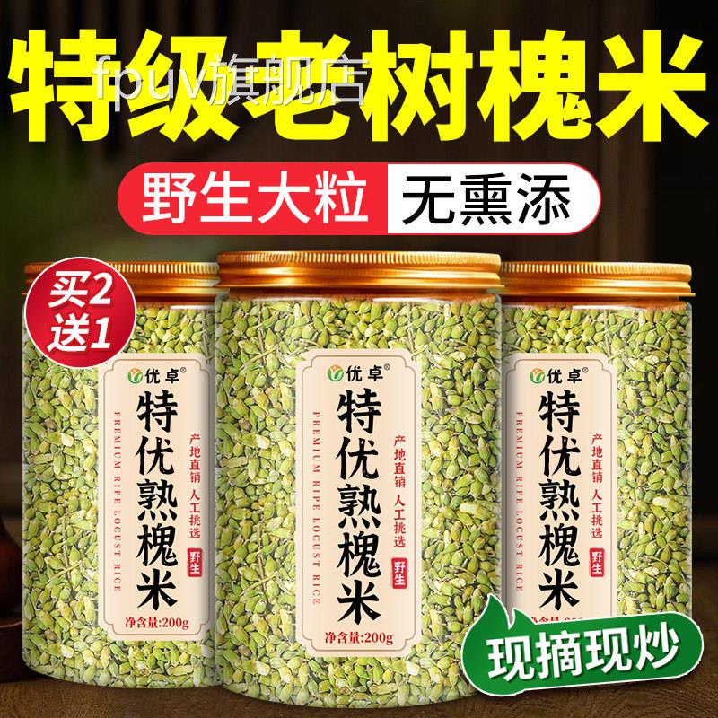 新槐米中药材正品野生国槐米茶炒熟槐米干槐花米新货官鲜方旗舰店