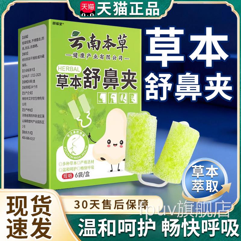 适草本舒鼻夹云南本草苍耳子鼻通贴鼻塞不草本萃取温和舒适6袋/盒