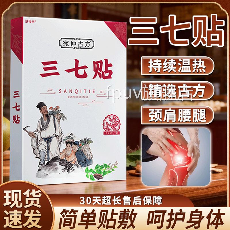 百年官陈氏三七贴方旗舰店正品颈肩腰腿膝盖关节正品直播同款12贴