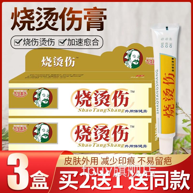 烫伤膏烧烫伤外用抑油菌软膏成人电焊热儿童开水烫伤起泡药膏FPUV