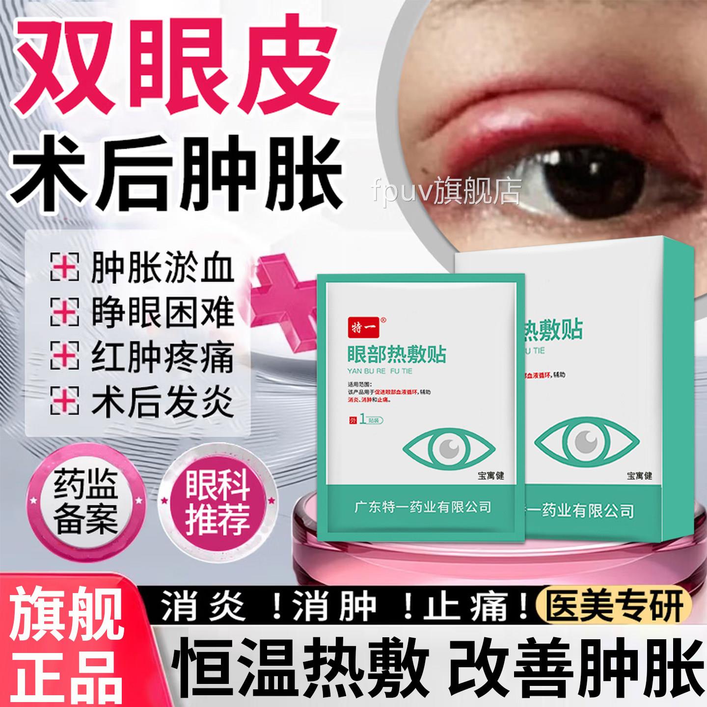 双眼皮术后蒸汽眼罩眼睛消肿神器增生理医用热敷贴护包药房同售FP