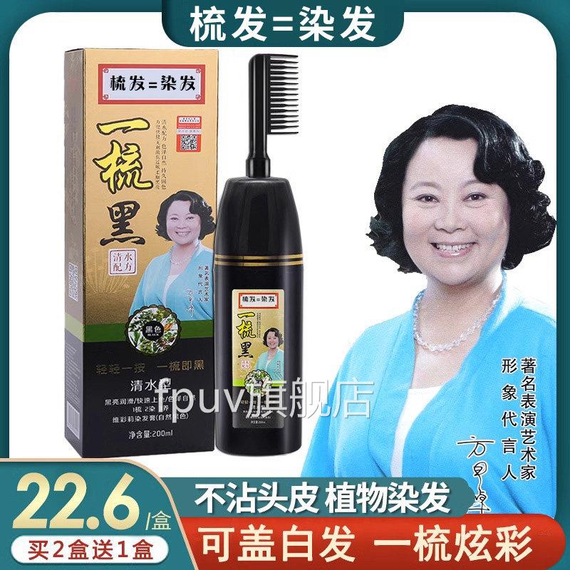 一色梳黑染发剂植物天然无刺激正品染发膏纯黑男女懒人梳子盖白发