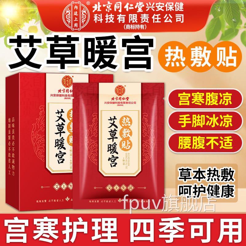 灸贴艾草宫暖热敷贴官艾方旗舰店正品女宫寒大姨妈痛经发热暖宫贴