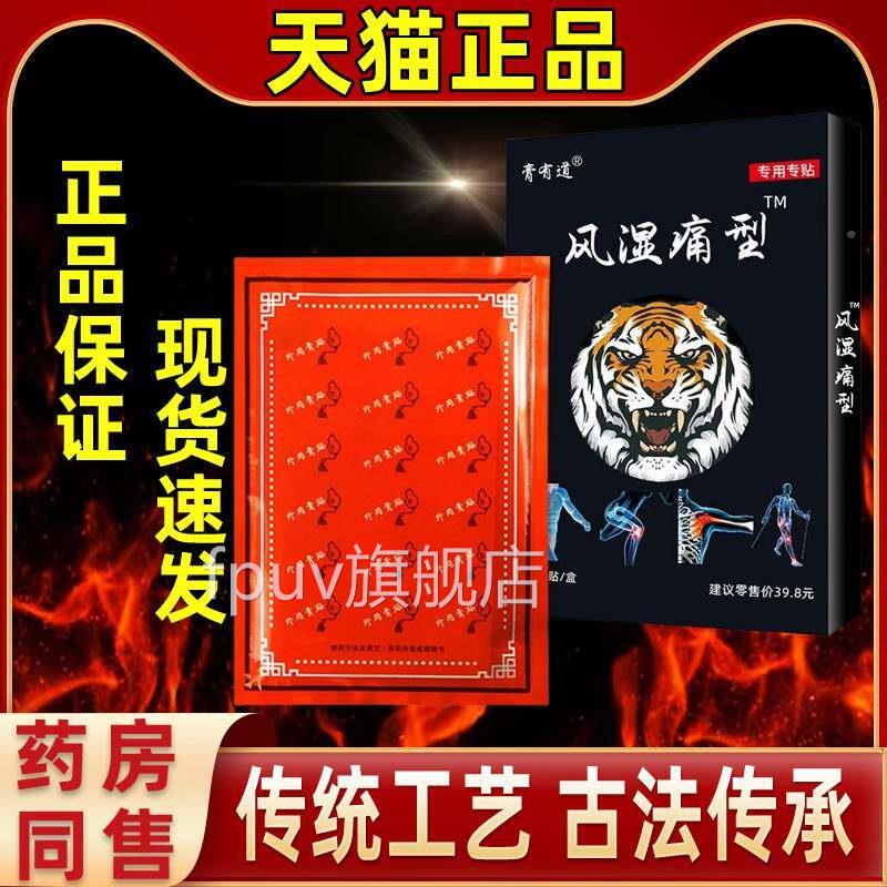 【1发】直发3膏有道风痛老虎热艾灸贴灸颈椎腰腿肩拍颈膏关节FPUV
