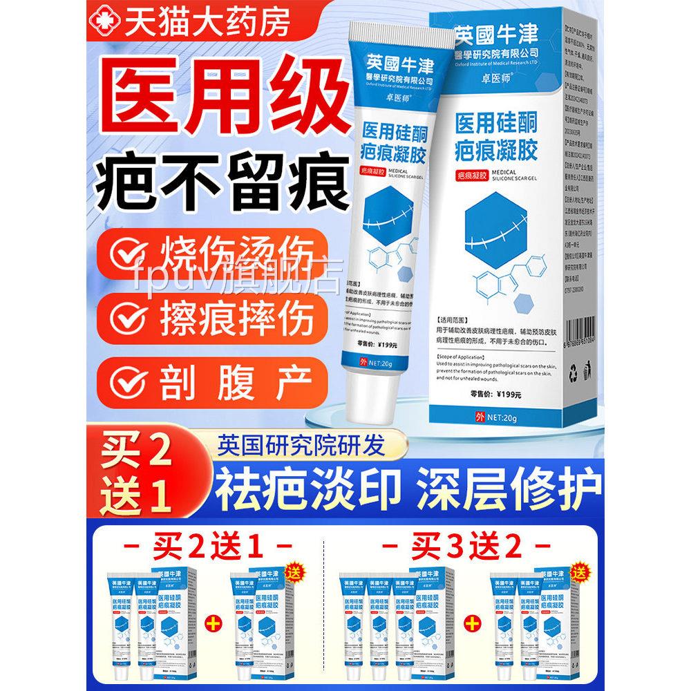 祛疤膏医用硅酮凝胶敷料痕去疤修复除疤膏非名官方旗无舰店CBFPUV