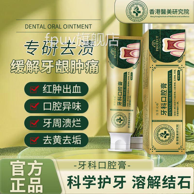 香港医美研究院科膏美白去黄牙去渍呵护牙龈牙周清新口气FPUV旗舰