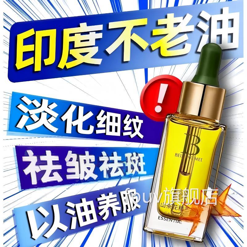 印度神仙油不老油抗皱正品进液口檀香面部精华油淡化细祛斑官方FP