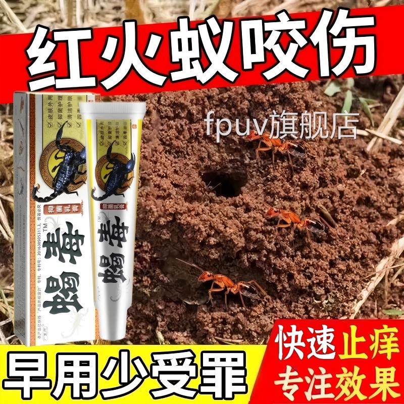 蚂蚁毒虫咬伤膏叮咬痒消肿红火蚁药膏隐止翅虫臭虫跳蚤咬蚊虫正品