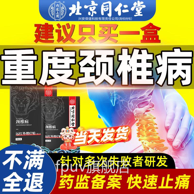 颈椎病专用贴热膏压迫神经脑供血不足膏药疼痛头晕头昏药敷贴治疗