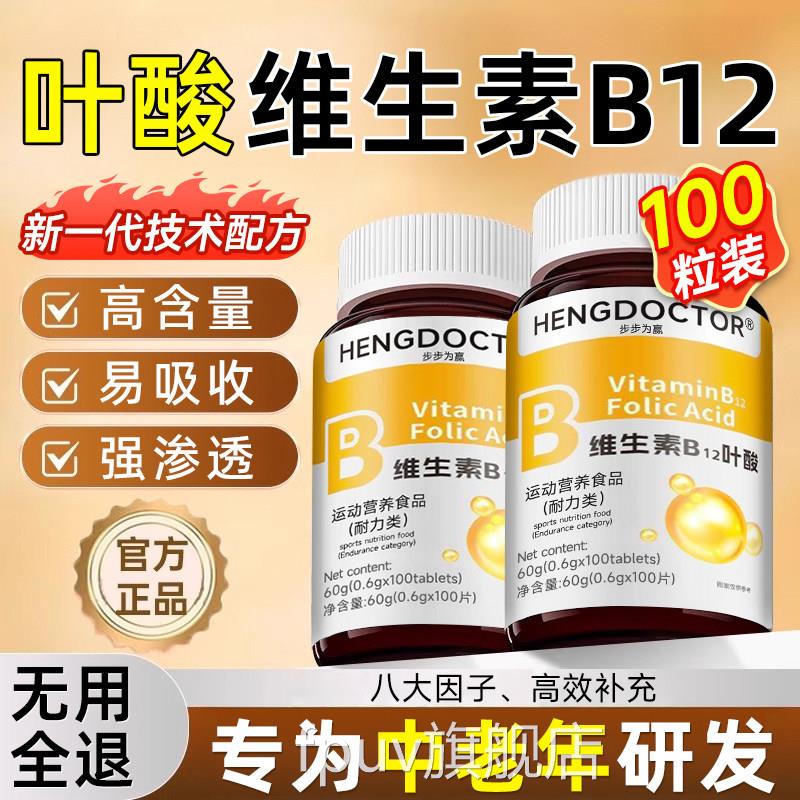 叶酸维生素中b12老年专用女男养血气贫血b9官方旗舰店正品100片bj