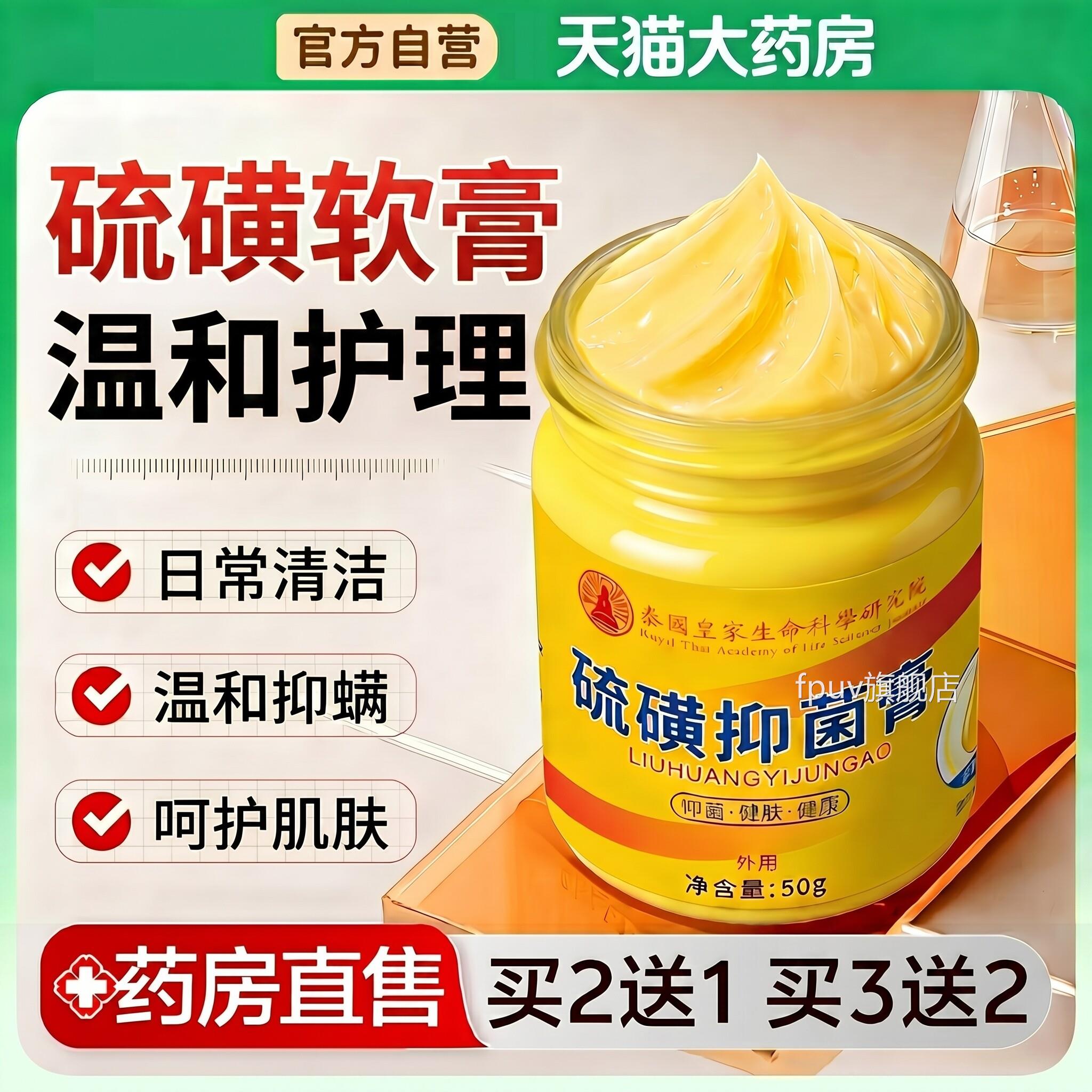 硫磺软膏正品官方旗店硫磺膏去阴虱抑菌螨虫舰疥疮专用止痒膏ZZFP