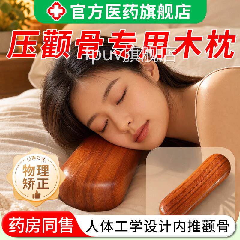 压颧骨木枕内推矫正颧突出改善脸型缩小神器牵引专用骨下颌纠正器