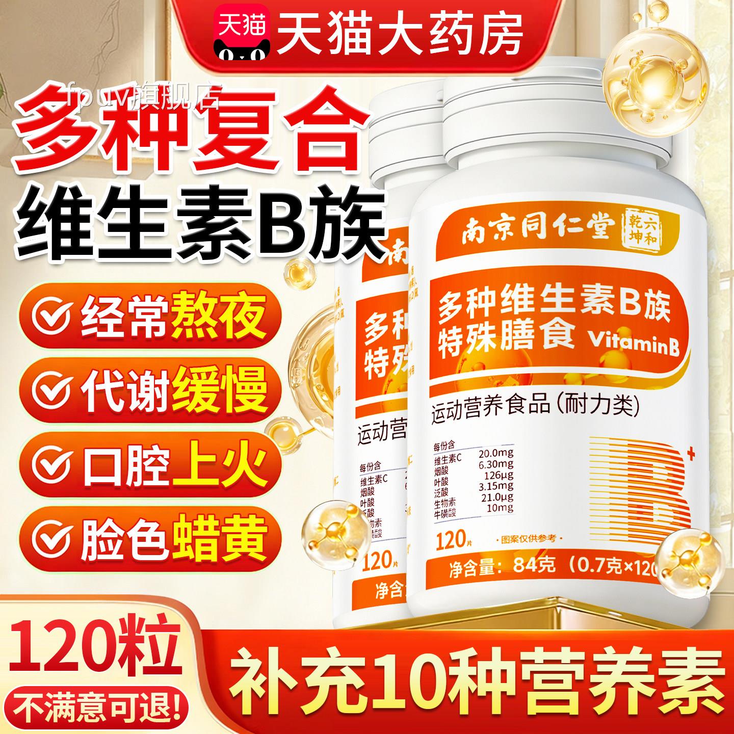 复合维生素b族片120片多种B族维生素男女士用正品专官方旗舰店2cs