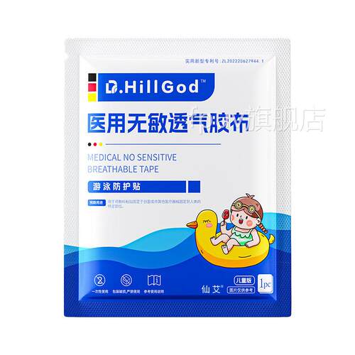 医用游泳私密防水贴泡保温泉女性儿童护私处士超大一次性防止感染