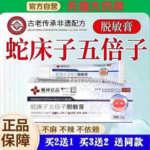 男士子外用脱敏膏非遗传承五倍子蛇床龟头降低敏感度非医正品FPUV