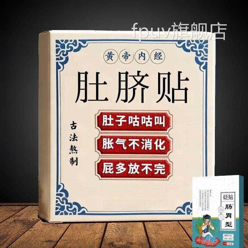 嗳气打嗝肠胃不适外用贴芦荟大黄胃贴肠胃健脾贴穴位压力刺肠激贴