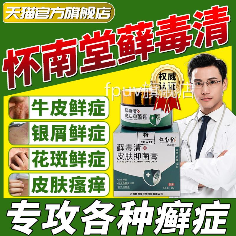 癣毒清膏藓银屑病真菌感染手足癣汗斑花斑癣体股皮肤止牛痒膏药皮