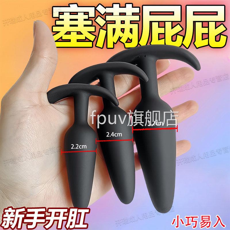 后室暗房玩具戴硅胶肛塞男女共用后庭肛塞外出长期穿按摩棒自慰器