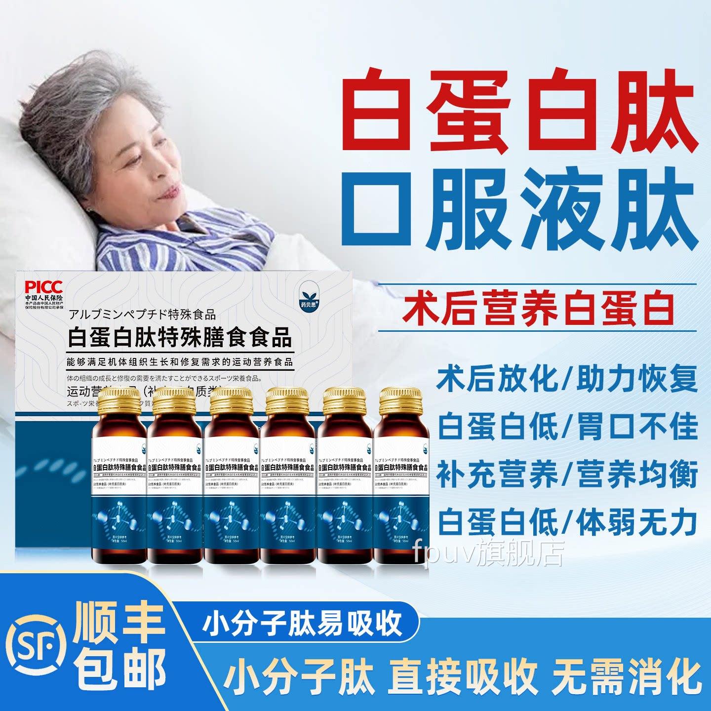 药贝思白白肽口服液增老人术后强放化免恢疫复营养血力品日蛋本XZ