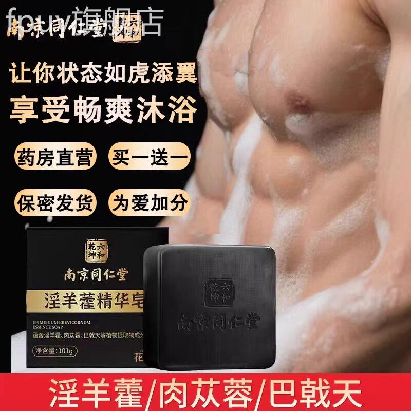 淫羊藿男士专紧用香皂深层清洁不绷勃起正品私密护理FPUV旗舰店
