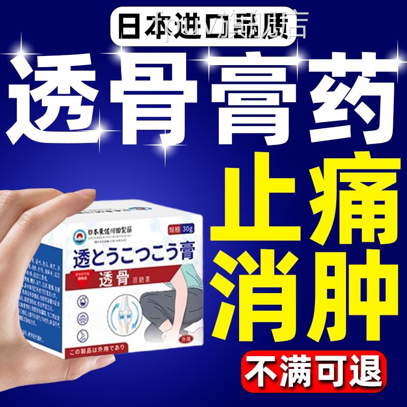 痛日本进口透骨膏肌肉拉伤酸关节跌打损伤活瘀消肿胀化血止痛特FP