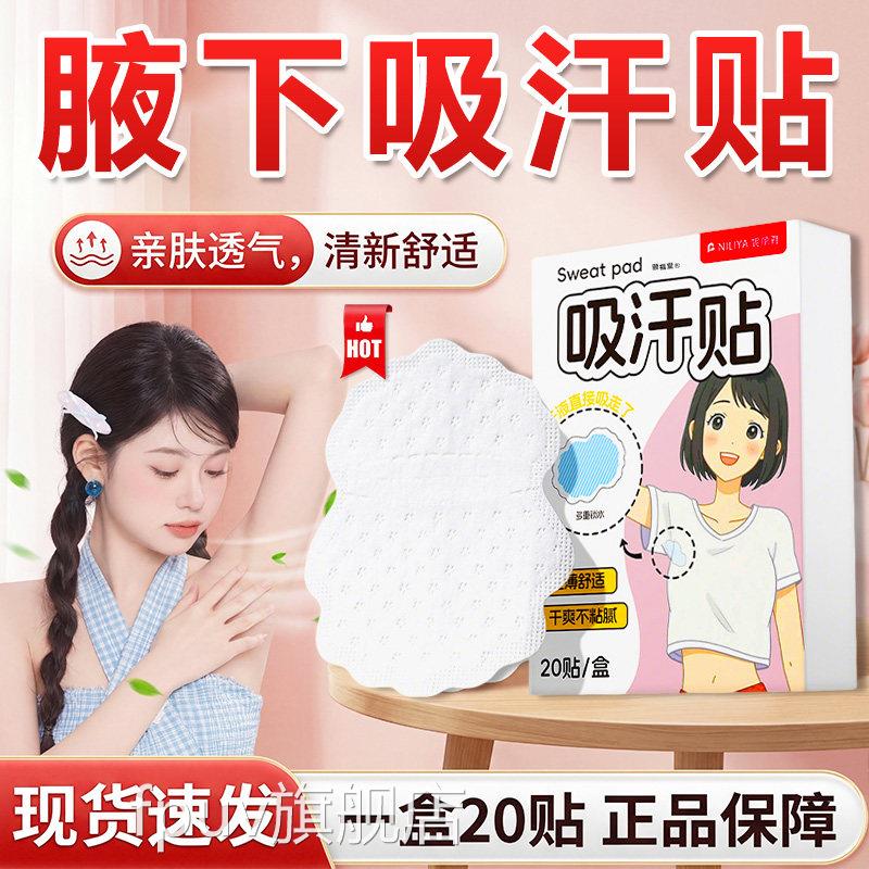 腋下吸汗贴超薄隐形无痕止汗贴官旗舰店正品胳肢窝吸汗贴20方贴盒