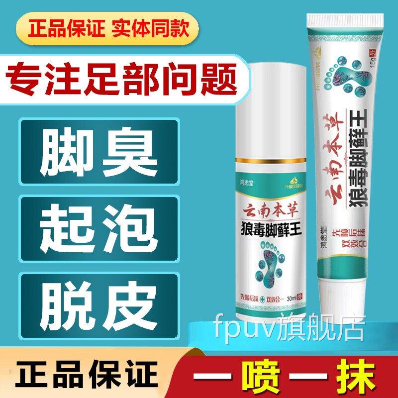 云南本草狼毒脚藓王脚汗脚洋脚臭脱皮水泡烂脚乳丫糜烂脚趾止痒膏
