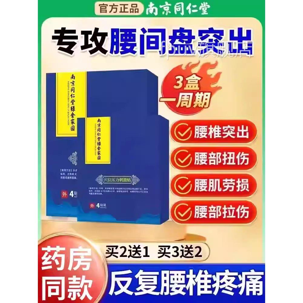 南京同仁堂珍疏老黑膏远红外理疗腰官椎贴服医用方旗舰店正品DV旗