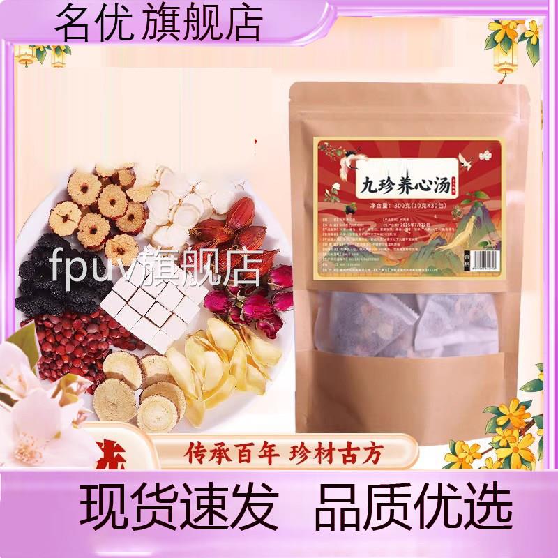 九珍养心旗汤草本植物浅睡眠多梦易醒养生汤官方舰店植物萃取1eqF