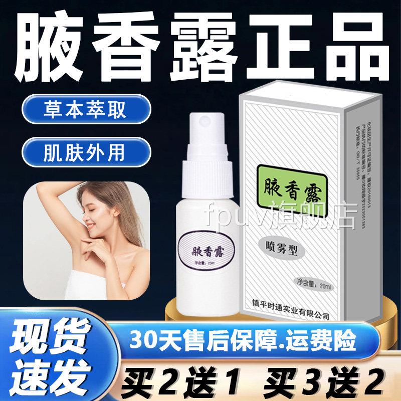 腋香露喷雾正品方旗舰店腋香露喷剂腋官下护理户外运动男女通用Y6