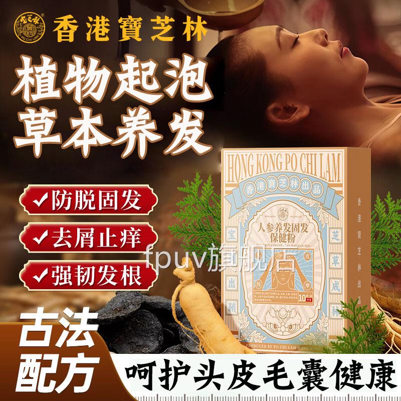 香港宝芝林人参养稀发固发保健粉头顶头发疏头屑毛囊植物洗发粉N8