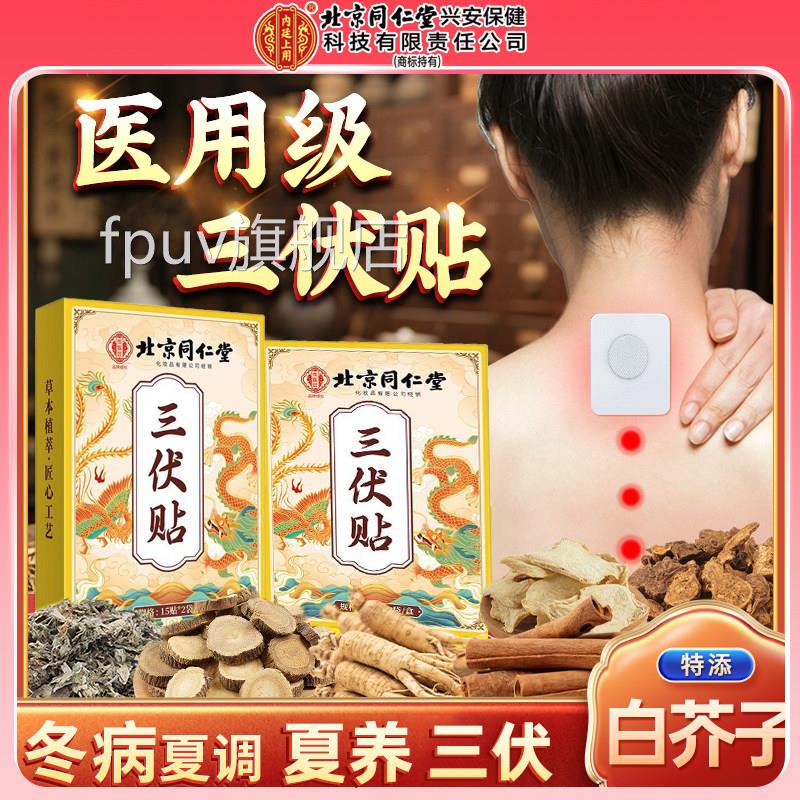 三伏贴三九贴正品穴位贴敷冬病夏治儿童成人草艾空贴膏型医用FPUV
