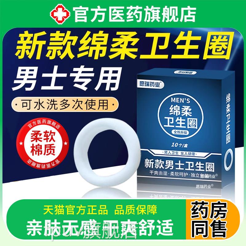 男士阻复卫生巾妈巾护理姨圈私处包皮清洁薄款棉非医用抑菌环外翻