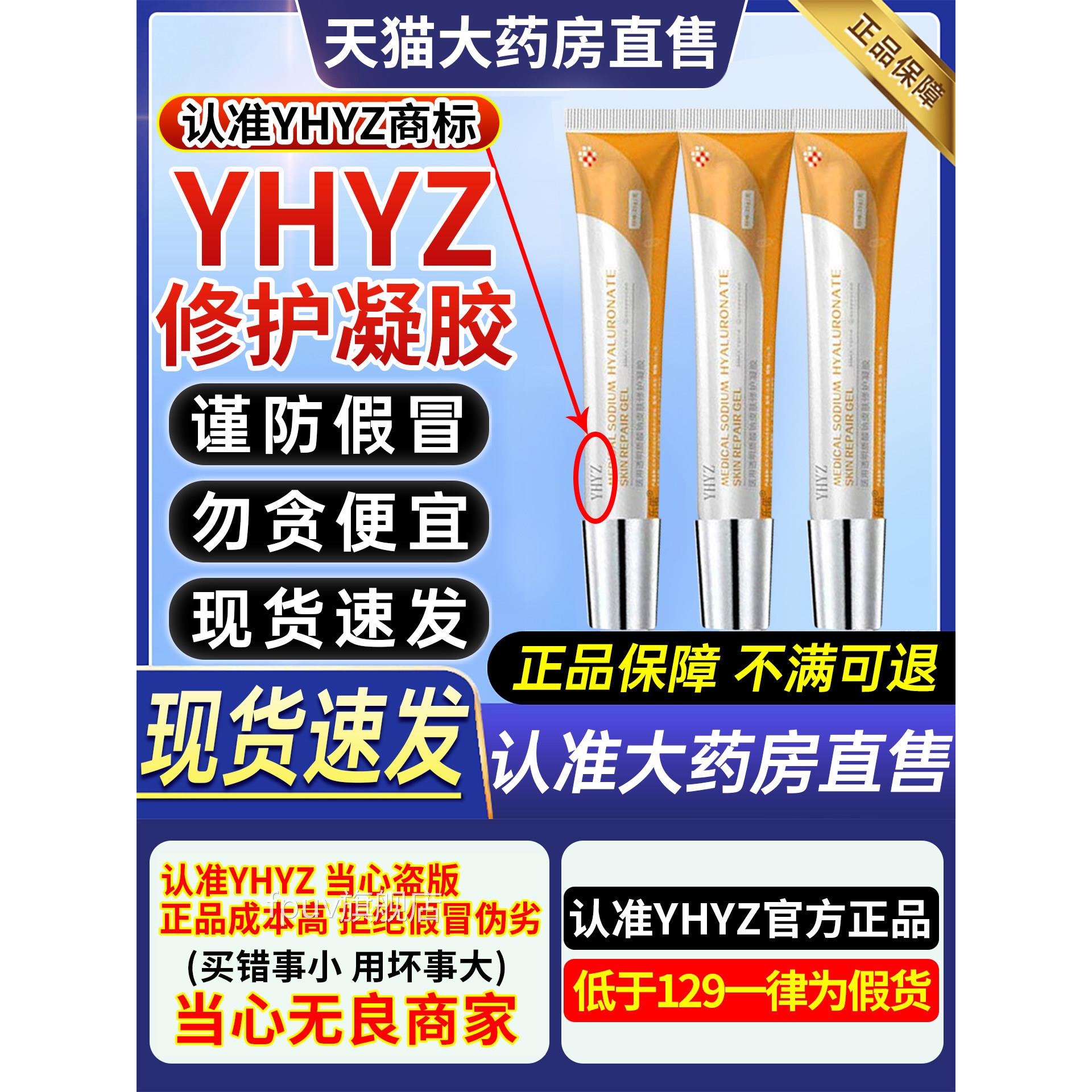yhyz凝胶vkoo凝胶品医用透明质酸钠皮肤修护凝胶正官方旗舰店CCFP