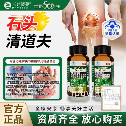 三制药风痛尿酸溶晶膝盖关节炎疼痛井手足软骨素祛风消肿胶囊9qhF