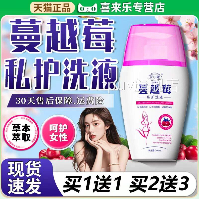 水洗花蔓越莓私护洗液透官方旗舰店正品女性私处清洗清爽舒适液dy