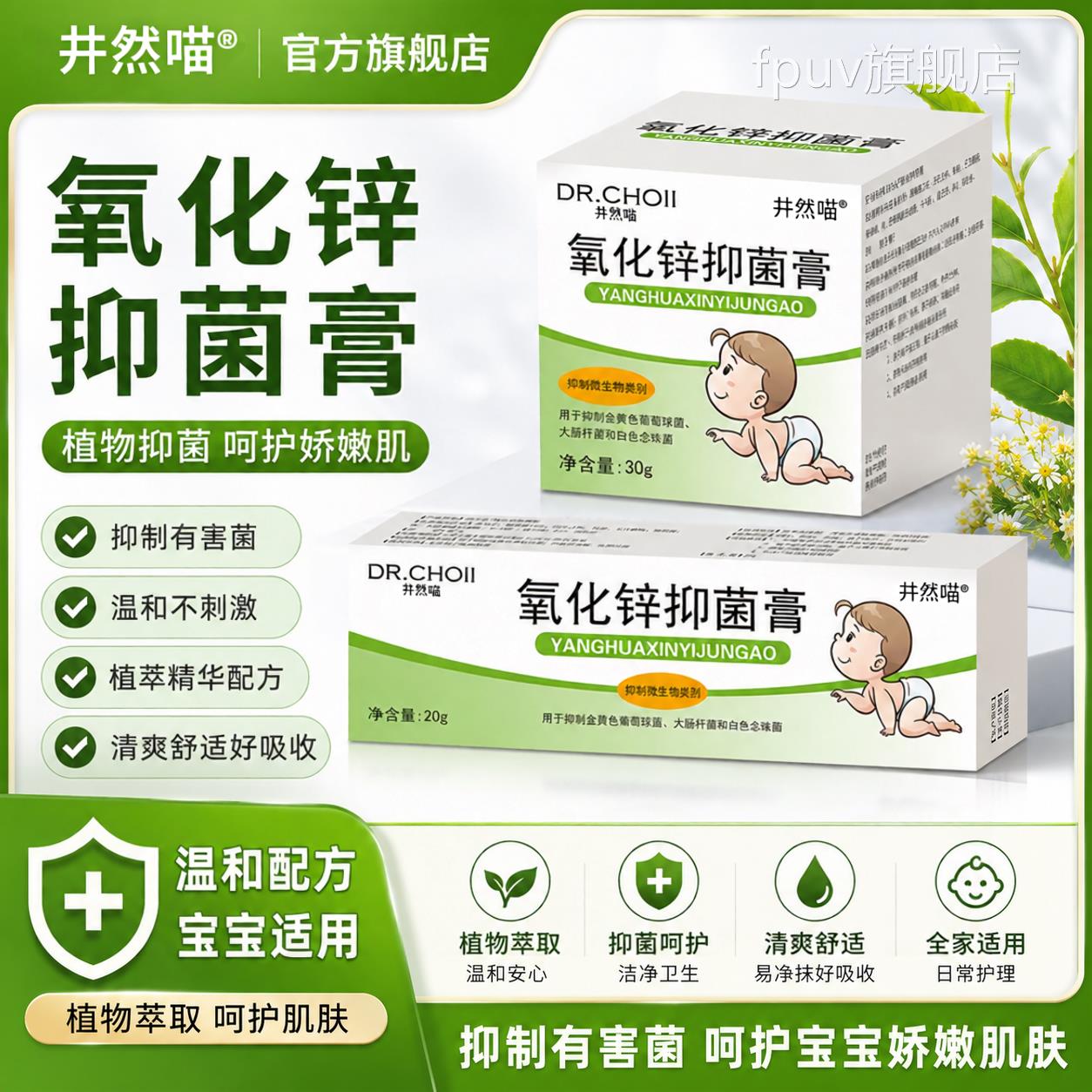 氧化锌抑菌软膏官方旗舰店正品婴儿皮肤红屁屁臀膏止羊护痱子湿羊